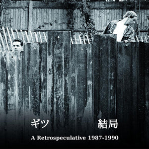 Gits, The - Eventually - A Retrospeculative 1987 - 1990 (Firestation) CD